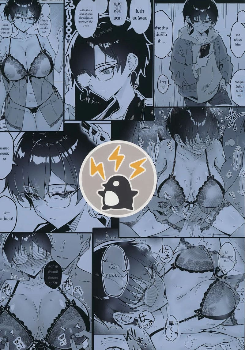 แฟนสาวทอมบอยนมโต